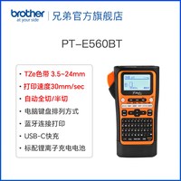 兄弟 旗舰店E560BT标签机电力电信行业手持式便携式机房户外网络专业标签打印机条形码胸牌标签贴