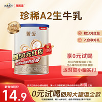 贝因美 焕新菁爱A2较大婴儿配方0-36月珍惜A2生牛乳
