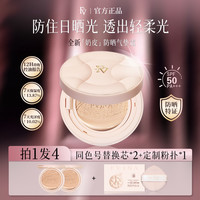 FV 四效合一12H持妆气垫霜SPF50 PA+++