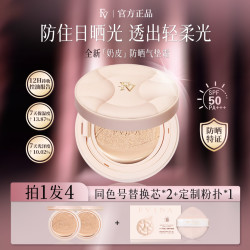 FV 四效合一12H持妆气垫霜SPF50 PA+++