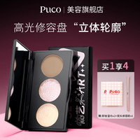 PUCO 高光修容盘三色妆容一体盘哑光提亮鼻阴影立体面部轮廓