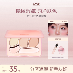 ROMANTICBEAUTY 罗小曼三色遮瑕眼面部轻薄遮斑点遮泪沟痘印黑眼圈女生必备化妆品