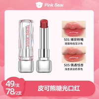 PINKBEAR皮可熊糖光口红护唇水光镜面淡唇纹达人专属 xxc