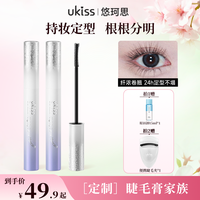 ukiss 睫毛膏升级持久定型睫毛打底纤长浓密卷翘持妆