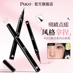 PUCO 点痣笔推荐新手氛围美容修饰不脱色不易晕染化妆品推荐
