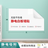 QIYNMEY 白板墙贴可移除办公室会议室开会培训记事板家庭用教学儿童画板静电吸附免胶不伤墙可擦写墙面墙上展示写字板