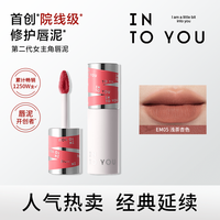 INTO YOU INTOYOU二代女主角精华唇泥学生不易掉色哑光口红唇釉豆沙EM05