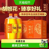 胡姬花 小时候的味道!古法花生油1.8*2 纯物理压榨 一滴满屋香