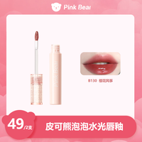 PINKBEAR皮可熊泡泡镜面水光唇釉保湿口红水感润唇达人专属