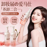 儒意 玫瑰脸部卸妆油女正品官方旗舰店水液眼唇脸三合一温和清洁不刺激