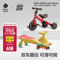 babycare 扭扭车溜溜车儿童平衡车滑行车3岁以上双车组合静音轮音乐 扭+骑组合 纽奇路黄(21首声光)+三路车红