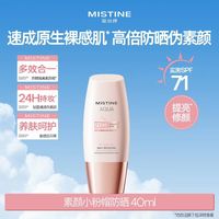 蜜丝婷 淡斑美白 防晒霜