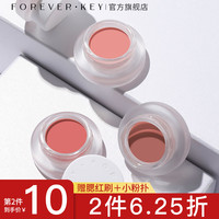 forever key foreverkey腮红泥腮红膏胭脂腮红女新款低饱和度腮红