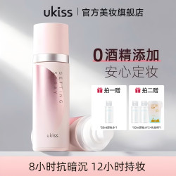 ukiss 定妆喷雾控油持久不脱妆快速定妆便携带