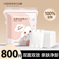 欧亿姿 纯棉亲肤化妆棉片清洁卸妆棉脸部专用双面双效加厚化妆棉片