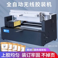 雷神 WD-40i电动标书全自动桌面文件合同档案书籍图文制作热熔胶台式无线胶订机