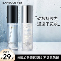 卡姿兰 定妆喷雾持妆不易闪耀耐水汗不易卡粉哑光补水官方正品