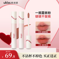 ukiss 水唇霜雾面唇釉不沾杯不掉色遮唇纹显白长久持妆哑光唇釉