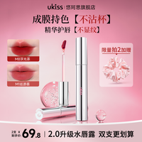 ukiss 水唇露二代升级雾面唇釉黄皮显白遮不掉色唇清透学生唇彩