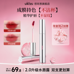 ukiss 水唇露二代升级雾面唇釉黄皮显白遮不掉色唇清透学生唇彩