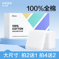 欧亿姿 全棉化妆棉棉片方形压纹大尺寸卸妆棉脸部专用纯棉全压边厚款大片