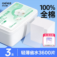 欧亿姿 清洁卸妆棉片薄片湿敷棉敷脸专用拍爽肤水化妆棉轻薄省水薄棉片