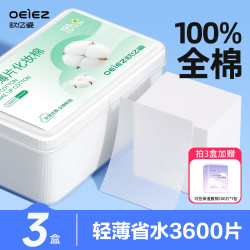 欧亿姿 清洁卸妆棉片薄片湿敷棉敷脸专用拍爽肤水化妆棉轻薄省水薄棉片