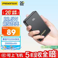 品胜 22.5W超级快充20000mAh大容量充电宝便携小巧移动电源适用苹果17promax华为黑