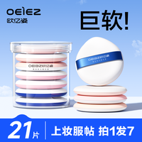 欧亿姿 7片装气垫粉扑海绵定妆粉饼干湿两用粉底液美妆蛋粉扑不吃粉系列