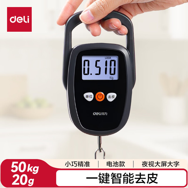 得力 手提秤电子秤便 50Kg/20g 黑色台 TE930