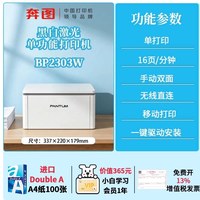 奔图 M1升级款BM2307W黑白激光多功能打印机复印扫描无线wifi远程打印可连手机小型办公M10政府补贴5%