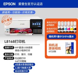 爱普生 L8168打印机自动双面照片相片6色彩色喷墨无线手机WIFI打印复印扫描一体机学生作业A4办公