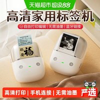 精臣 B2Pro家用标签打印机化妆品收纳手账开关热敏防水智能打印机