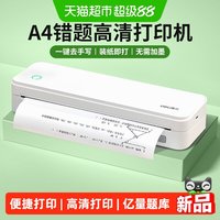 得力 A4错题机小初高中错题免抄神器家用打印机学生整理作业试卷