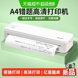 得力 A4错题机小初高中错题免抄神器家用打印机学生整理作业试卷