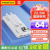 品胜 充电宝自带线10000毫安大容量22.5W快充移动电源苹果17pro小米华为 白色