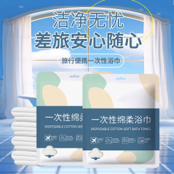 洋臣 一次性浴巾毛巾加厚旅游洗脸巾酒店便携折叠浴巾 7包