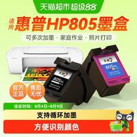 彩格 适用惠普805墨盒HP2720 2722 2723 2729 2332打印机dj1212黑
