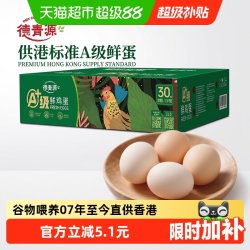 德青源 无抗A+30枚 鸡蛋1.5kg 无抗不含沙门氏菌 安全营养sq