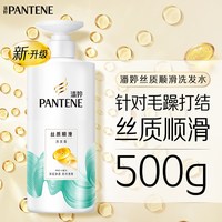 移动端:潘婷 丝质顺滑洗发露