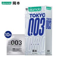 冈本 003白金系列 薄力觉醒 安全套 10只装
