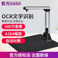 紫光 G660高拍仪便携式扫描仪a3a4彩色高清专业办公快速连续文件合同档案证件扫描机电脑拍照扫描 G790/G760
