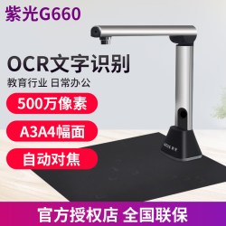 紫光 G660高拍仪便携式扫描仪a3a4彩色高清专业办公快速连续文件合同档案证件扫描机电脑拍照扫描 G790/G760