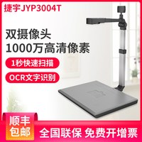 智汇星 捷宇智汇星JYP3004T高拍仪双摄像头高清专业办公扫描仪机动车检测车管所上牌专用款文件人像电脑拍照