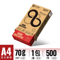 亚太森博 A4打印纸 500张*1包 70g