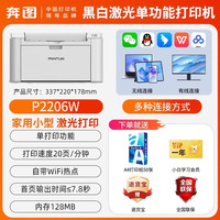 奔图 m6202w青春版黑白激光打印机复印扫描一体机手机无线wifi电脑家庭学生办公家用小型a4三合一