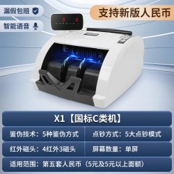 科密 X1点钞机商用家用专用智能三屏B类验钞机人民币验钞机商用小型收银智能点钞机可充电验钞机