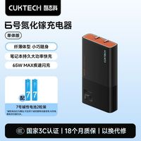 百亿补贴：酷态科 6号卡片式氮化镓充电器65W超薄充电头饼干适用苹果17小米