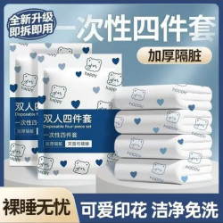 洋臣 一次性床单被套四件套 加厚隔脏 2套装