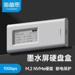 海备思 移动硬盘盒固态M.2外接硬盘盒子NVMe读取器Type-C扩容SSD墨水屏带电容适用苹果Mac笔记本电脑手机